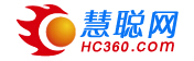 慧聰網